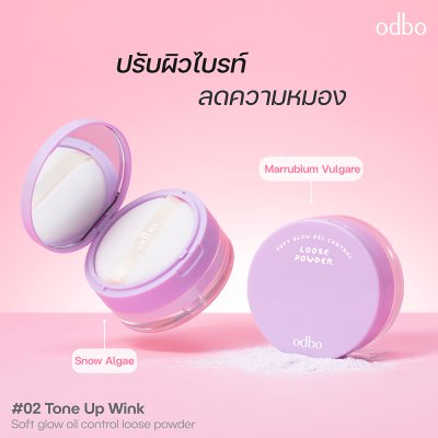 โอดีบีโอ ซอฟท์ โกลว์ ออยล์ คอนโทรล ลูส พาวเดอร์