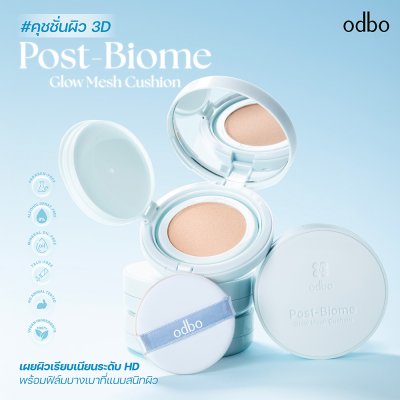 โอดีบีโอ โพสต์ ไบโอม โกลว์ เมช คุชชั่น