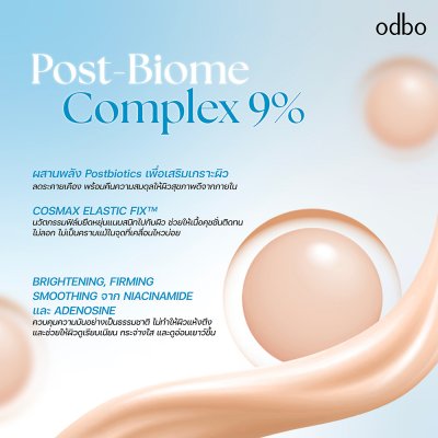 โอดีบีโอ โพสต์ ไบโอม โกลว์ เมช คุชชั่น