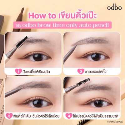 โอดีบีโอ บราว ไทม์ โอนลี่ ออโต้ เพ็นซิล
