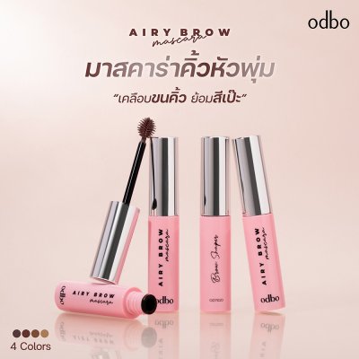 โอดีบีโอ แอรี่ บราว มาสคาร่า
