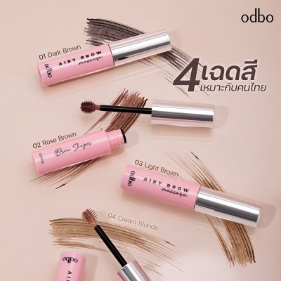 โอดีบีโอ แอรี่ บราว มาสคาร่า