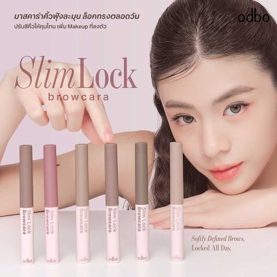 โอดีบีโอ สลิม ล็อก บราวคาร่า