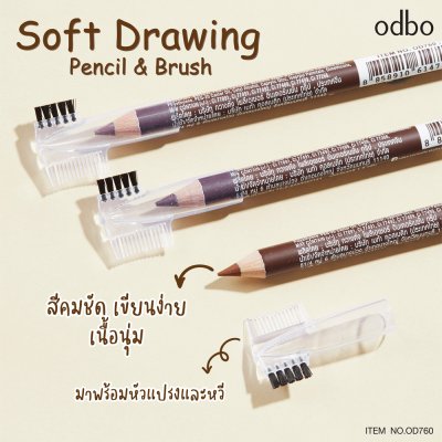 โอดีบีโอ ซอฟท์ ดรออิ้ง เพ็นซิล แอนด์ บรัช