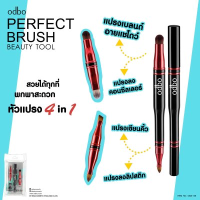 โอดีบีโอ เพอร์เฟค บรัช บิวตี้ ทูล
