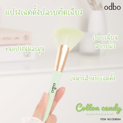 โอดีบีโอ คอตตอน แคนดี้ แองเกิ้ล เฉดดิ้ง บรัช
