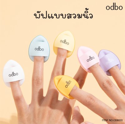 โอดีบีโอ ไทนี่ พัฟ
