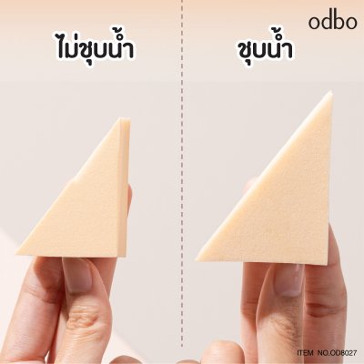 โอดีบีโอ ออล อิน วัน สปอนจ์