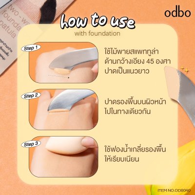 โอดีบีโอ ทูเวย์ ฟาวเดชั่น สแพททูล่า