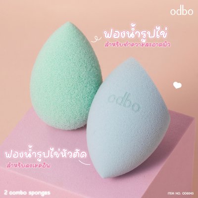 โอดีบีโอ ทู คอมโบ สปอนจ์