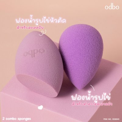 โอดีบีโอ ทู คอมโบ สปอนจ์