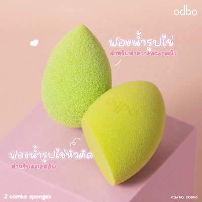 โอดีบีโอ ทู คอมโบ สปอนจ์