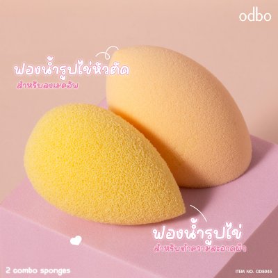 โอดีบีโอ ทู คอมโบ สปอนจ์