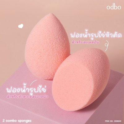 โอดีบีโอ ทู คอมโบ สปอนจ์