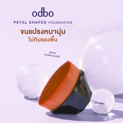 โอดีบีโอ เพทัล เชปท์ ฟาวเดชั่น บรัช