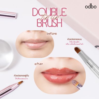 โอดีบีโอ ดับเบิ้ล ทิบ ลิป บรัช โอดีบีโอ ดับเบิ้ล ทิบ ลิป บรัช