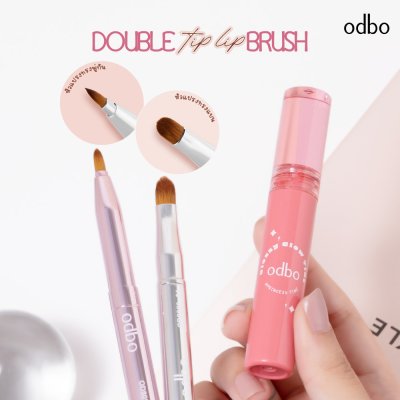 โอดีบีโอ ดับเบิ้ล ทิบ ลิป บรัช โอดีบีโอ ดับเบิ้ล ทิบ ลิป บรัช