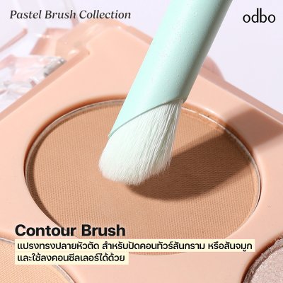 โอดีบีโอ พาสเทล บรัช คอลเลคชั่น โอดีบีโอ พาสเทล บรัช คอลเลคชั่น