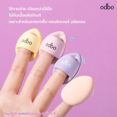 โอดีบีโอ ไทนี่ พัฟ
