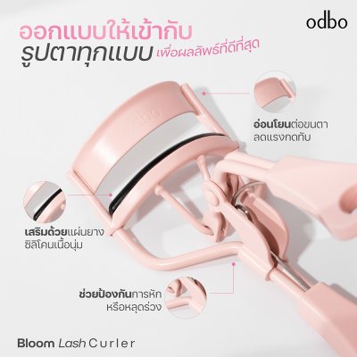 โอดีบีโอ บลูม แลช เคิร์ลเลอร์