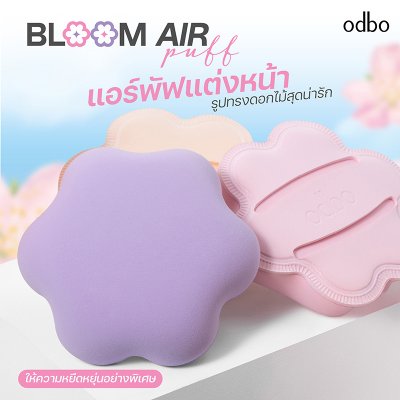 โอดีบีโอ บลูม แอร์ พัฟ