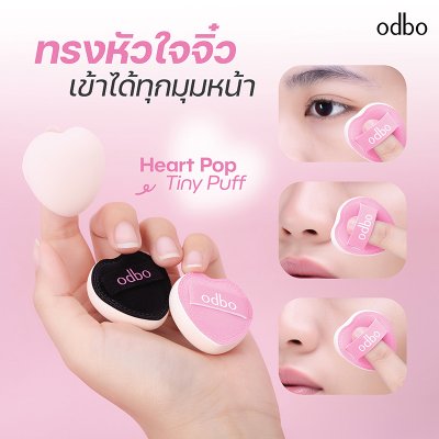 โอดีบีโอ ฮาร์ท ป๊อป ไทนี่ พัฟ