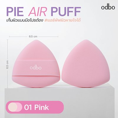 โอดีบีโอ พาย แอร์ พัฟ