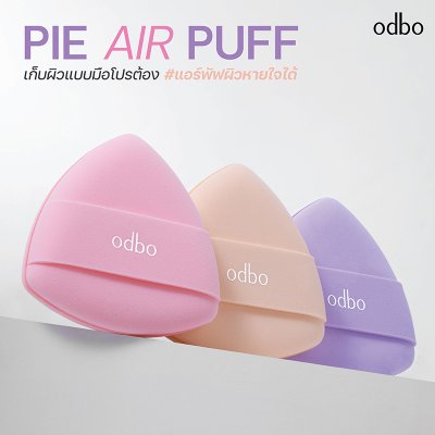 โอดีบีโอ พาย แอร์ พัฟ