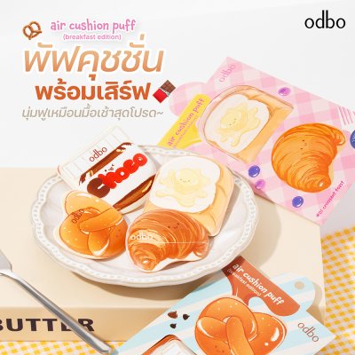 โอดีบีโอ แอร์ คุชชั่น พัฟ (เบรกฟาสต์ อิดิชัน)