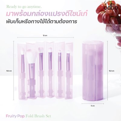 โอดีบีโอ ฟรุตตี พอป โฟลด์ บรัช เซต