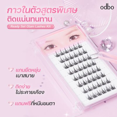 โอดีบีโอ เรดี้ เซ็ท แกลม แลช คิท