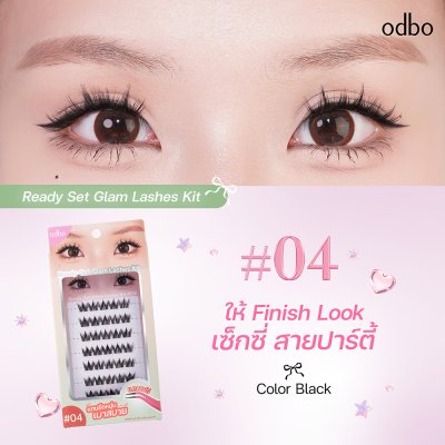 โอดีบีโอ เรดี้ เซ็ท แกลม แลช คิท