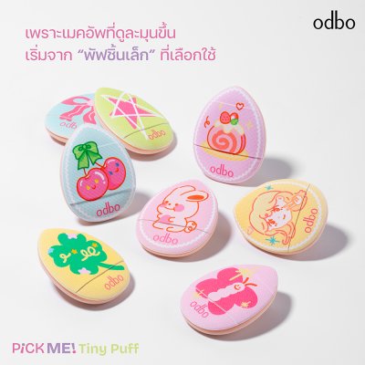 โอดีบีโอ พิก มี! ไทนี พัฟ
