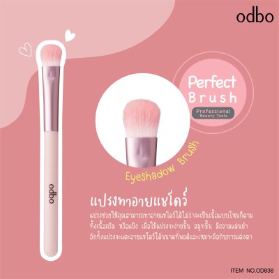 โอดีบีโอ เพอร์เฟค บรัช