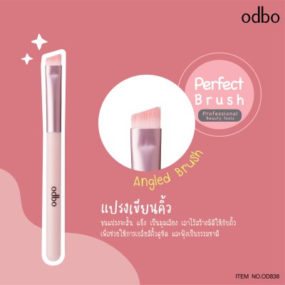 โอดีบีโอ เพอร์เฟค บรัช