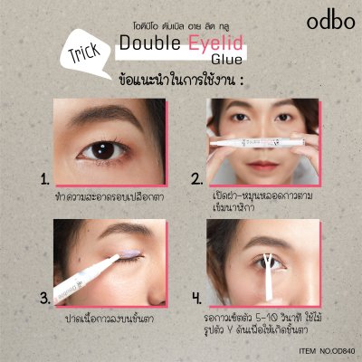 โอดีบีโอ ดับเบิล อายลิด กลู