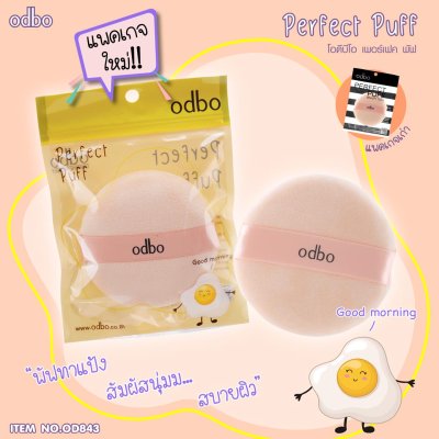 โอดีบีโอ เพอร์เฟค พัฟ บิวตี้ ทูล