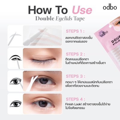โอดีบีโอ ดับเบิล อายลิด เทป