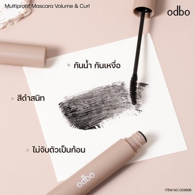 โอดีบีโอ มัลติพรูฟ มาสคาร่า วอลุ่มแอนด์เคิร์ล
