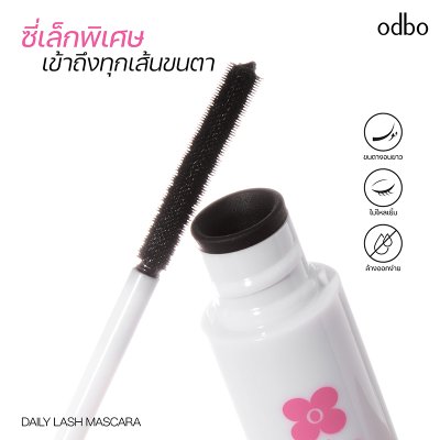 โอดีบีโอ เดลี่ แลช มาสคาร่า