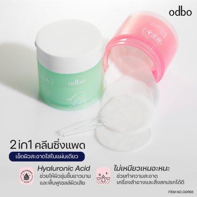 โอดีบีโอ ไฮยา คลีนซิ่ง แพดส์