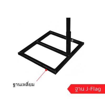 ธงญี่ปุ่น ฐานเหลี่ยม J-501