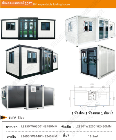 ห้องคอนเทนเนอร์ ห้องน็อคดาวน์