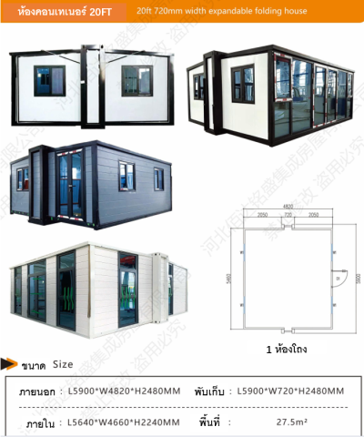 ห้องคอนเทนเนอร์ ห้องน็อคดาวน์