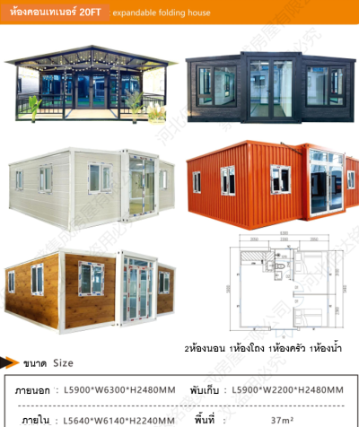 ห้องคอนเทนเนอร์ ห้องน็อคดาวน์