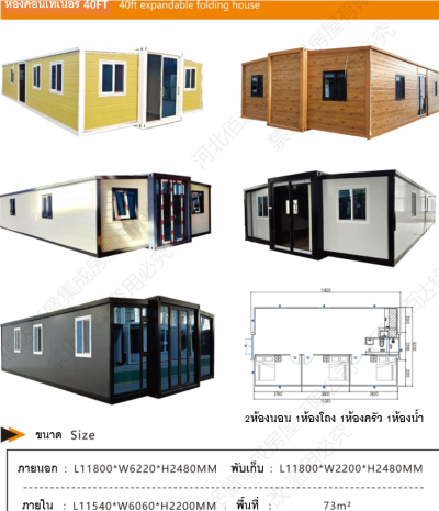 ห้องคอนเทนเนอร์ ห้องน็อคดาวน์