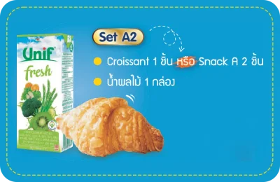 - Set A2 -  น้ำผลไม้ 1 ขวด และครัวซองต์ 1 ชิ้น