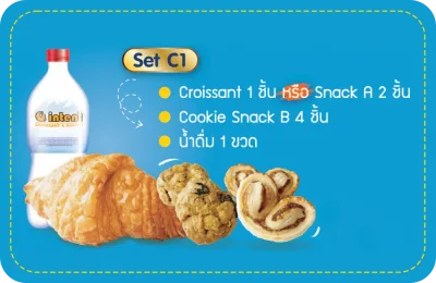 - Set C1 -  น้ำเปล่า 1 ขวด ครัวซองต์ 1 ชิ้น และคุ๊กกี้อีก 4 ชิ้น
