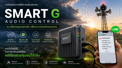 Smart G Audio Control