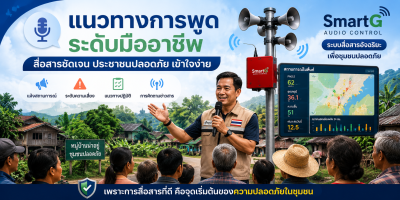 Smart G Audio Control
